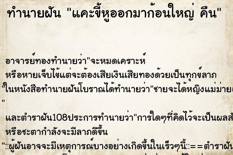 ทำนายฝัน แคะขี้หูออกมาก้อนใหญ่ คืน ทำนายฝัน แคะขี้หูออกมาก้อนใหญ่ คืน